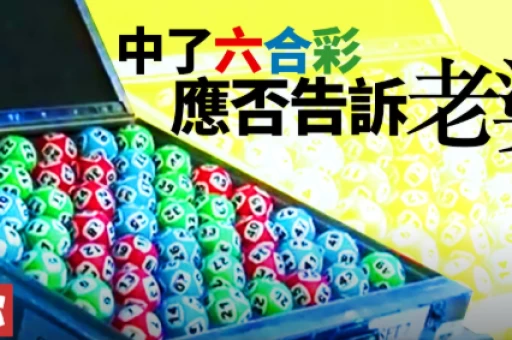 六合彩复式三中三要多少钱_六合彩复式包号注数与所需金额计算