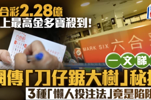 新澳门六合彩综合论坛【精选版】|有没有免费分享内部特码资料的论坛? 新澳门六合彩综合论坛【精选版】|有没有免费分享内部特码资料的论坛?